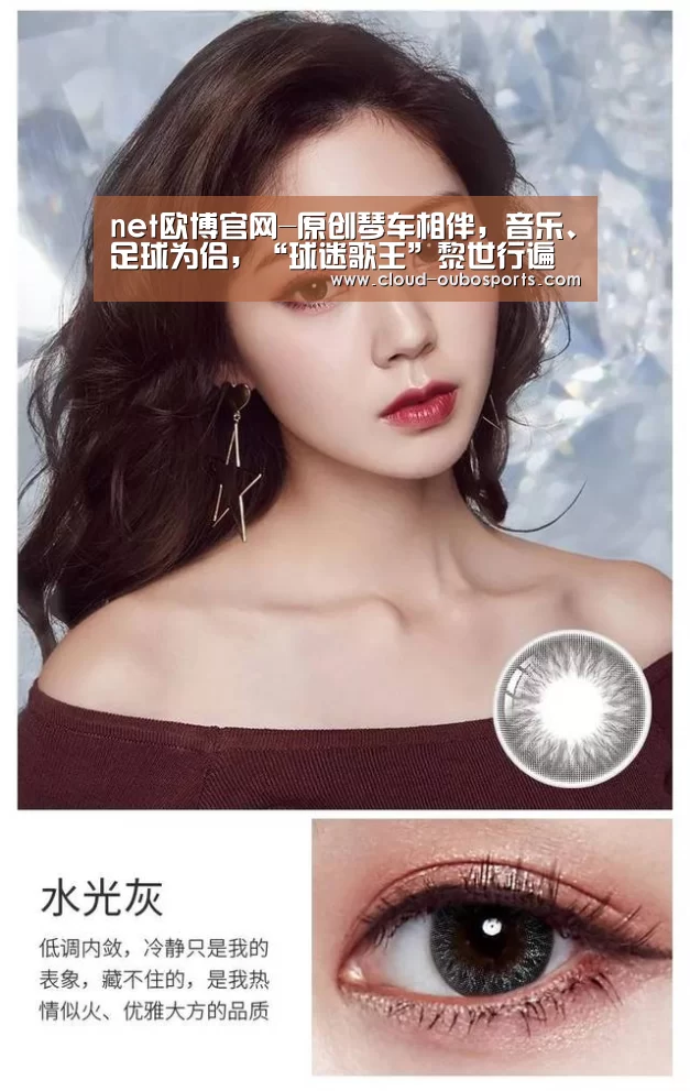 net欧博官网-原创琴车相伴,音乐、足球为侣,“球迷歌王”黎世行遍全国集中国申办世界杯签名(图2) 欧博游戏