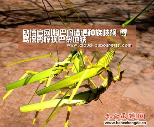 欧博官网|姆巴佩遭遇种族歧视 辱骂涂鸦惊现巴黎地铁(图3) 欧博游戏